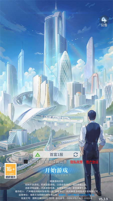 曦恩之城手游官方正版手机版截图8