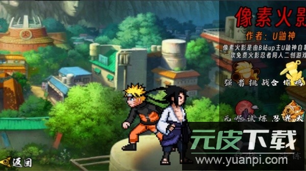 像素火影次世代青年雷影最新版截图4