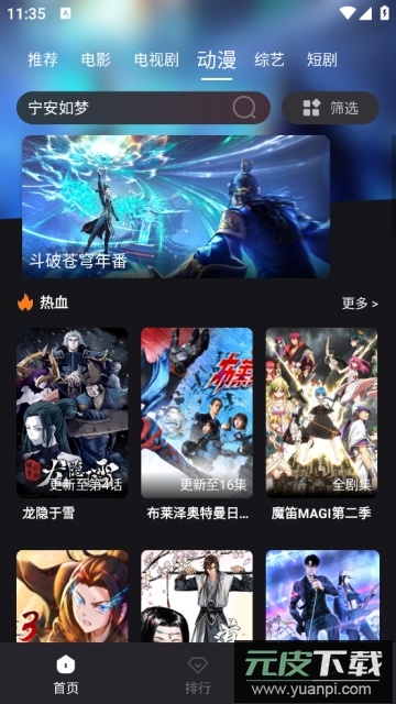 黎明追剧app永久免费版截图1