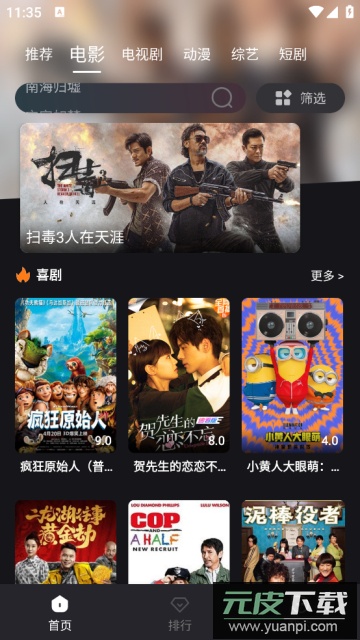 黎明追剧app永久免费版截图2