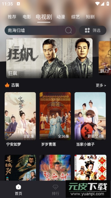 黎明追剧app永久免费版截图3