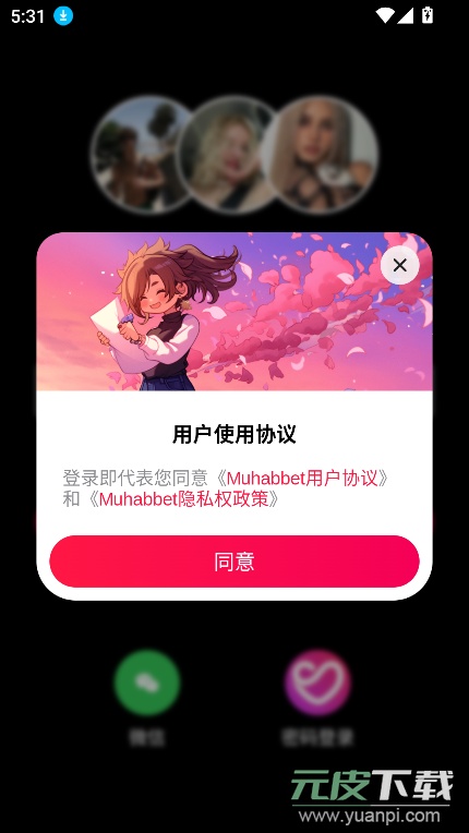 muhabbet官方下载最新版截图2