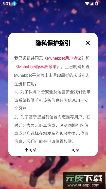muhabbet官方下载最新版截图5