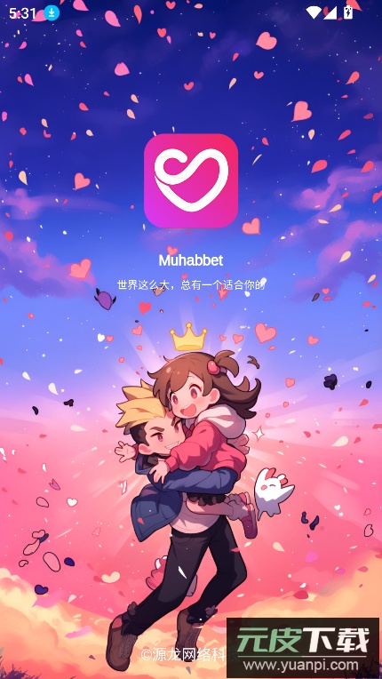 muhabbet官方下载最新版截图6