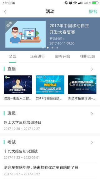 中移网大app官方版截图2