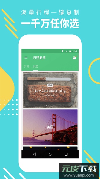 穷游行程助手最新版截图2