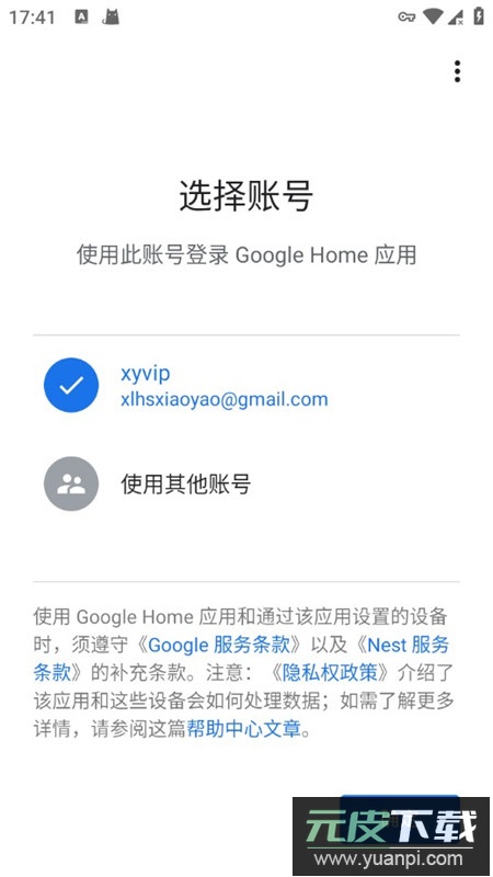 Home谷歌智能家居手机客户端截图2