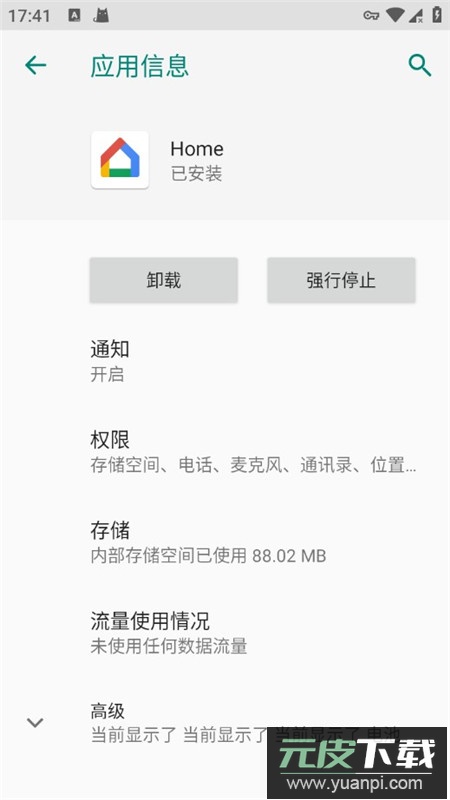 Home谷歌智能家居手机客户端截图3