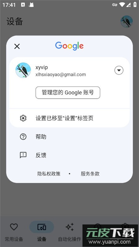 Home谷歌智能家居手机客户端截图6
