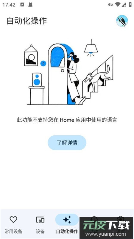 Home谷歌智能家居手机客户端截图7