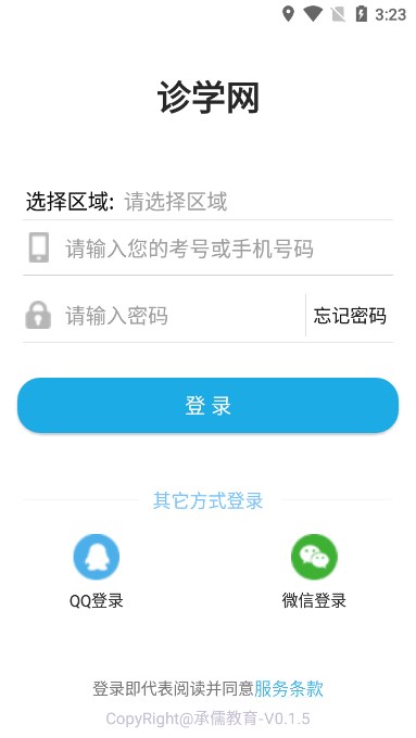 诊学网app下载官方最新版截图1