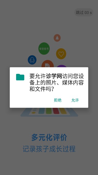 诊学网app下载官方最新版截图6