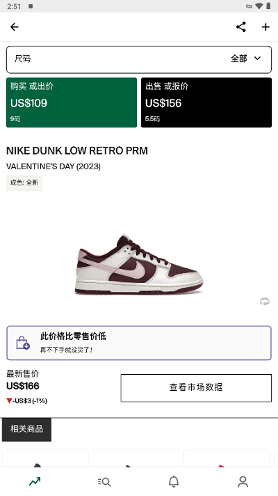 stockx安卓版截图2