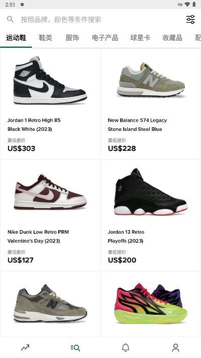 stockx安卓版截图3