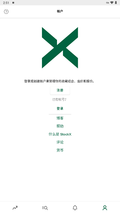 stockx安卓版截图4