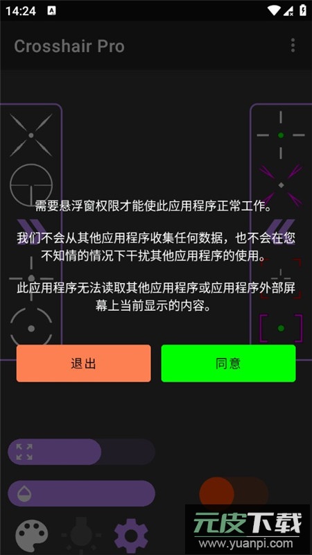沐泽准心Pro安卓手机版截图1