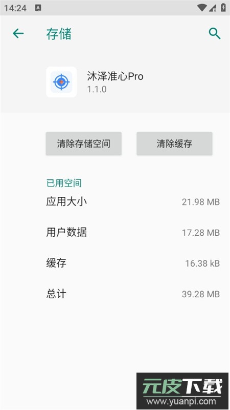 沐泽准心Pro安卓手机版截图3