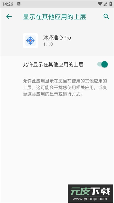 沐泽准心Pro安卓手机版截图4