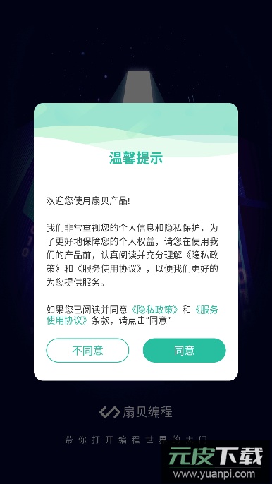 codetome编程软件(扇贝编程)下载截图4
