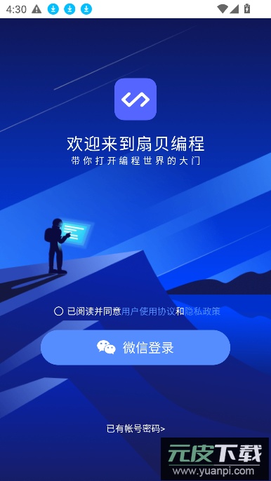 codetome编程软件(扇贝编程)下载截图5