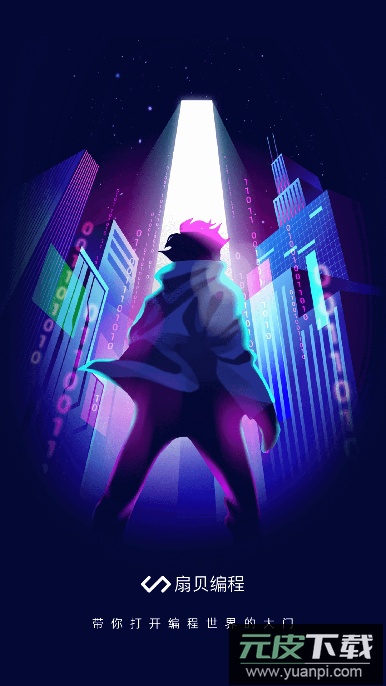 codetome编程软件(扇贝编程)下载截图6