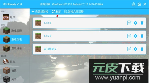 ultimate启动器手机版下载截图1