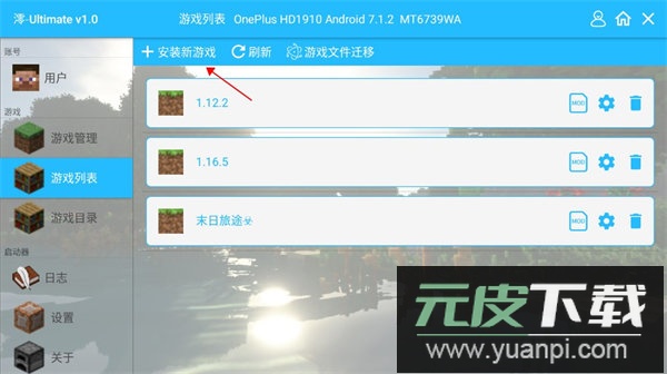 ultimate启动器手机版下载截图2