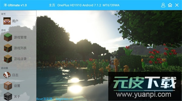 ultimate启动器手机版下载截图4