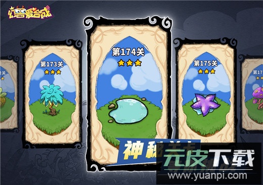 幻兽爱合成小米版本截图1