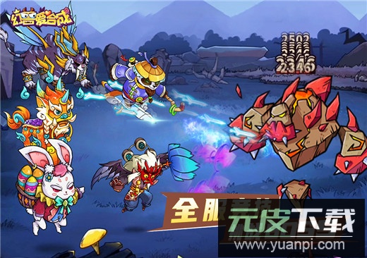 幻兽爱合成小米版本截图2