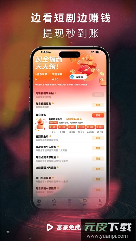 富豪免费剧场平板版apk安装包截图1