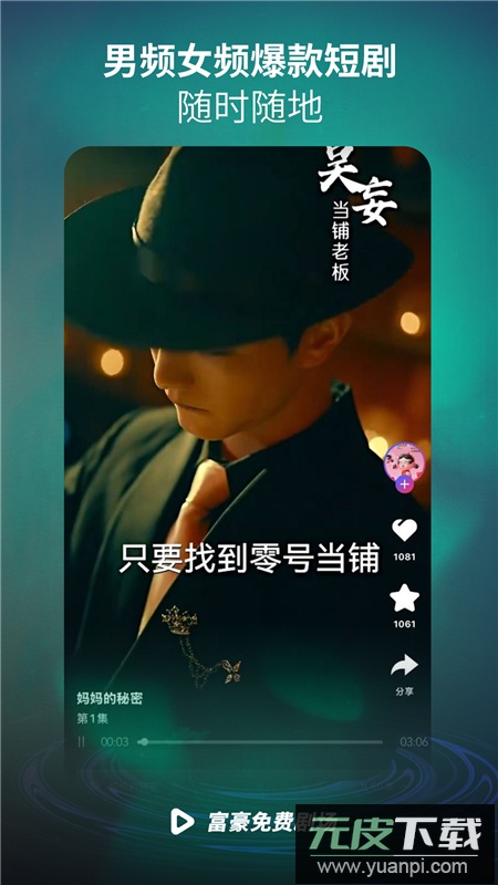 富豪免费剧场平板版apk安装包截图2