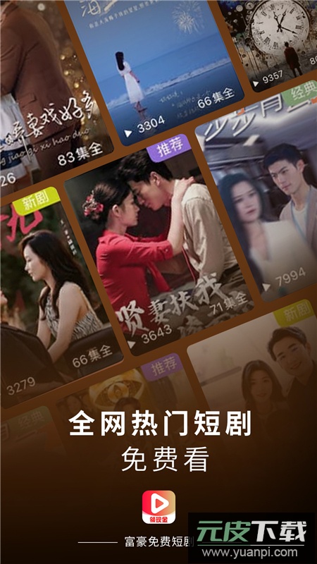 富豪免费剧场平板版apk安装包截图4