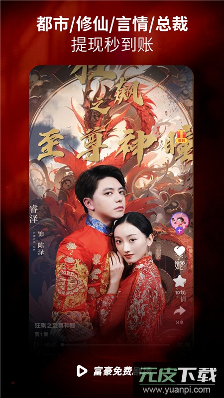 富豪免费剧场平板版apk安装包截图5