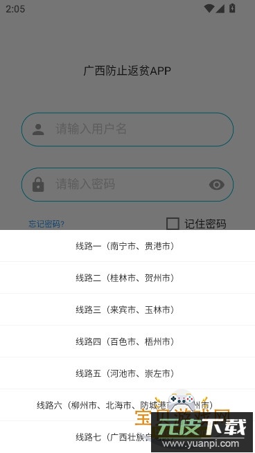 广西防返贫app最新版本2026年(广西防止返贫)截图1