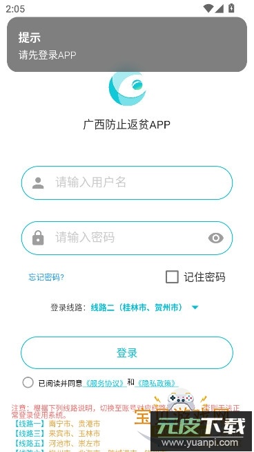 广西防返贫app最新版本2026年(广西防止返贫)截图3