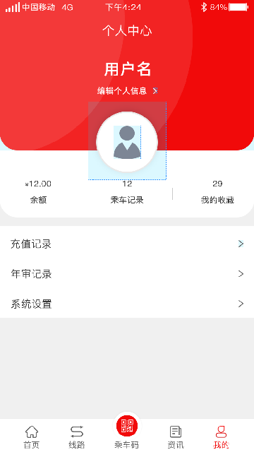 济宁城际公交app下载安装最新版截图1