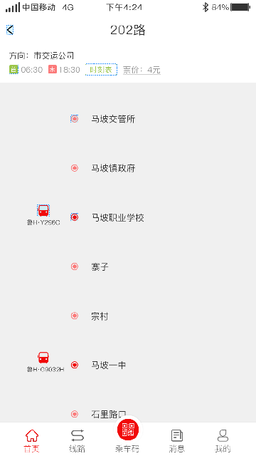 济宁城际公交app下载安装最新版截图2