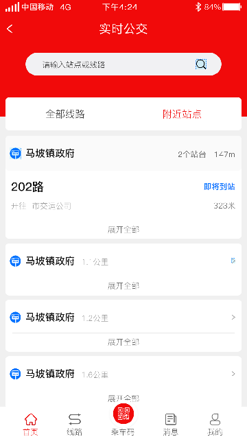 济宁城际公交app下载安装最新版截图3