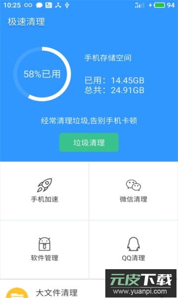 极速清理app官方版截图1