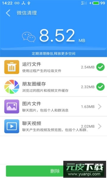 极速清理app官方版截图2