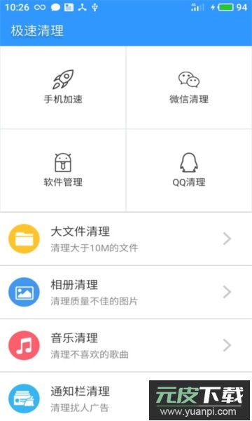极速清理app官方版截图3