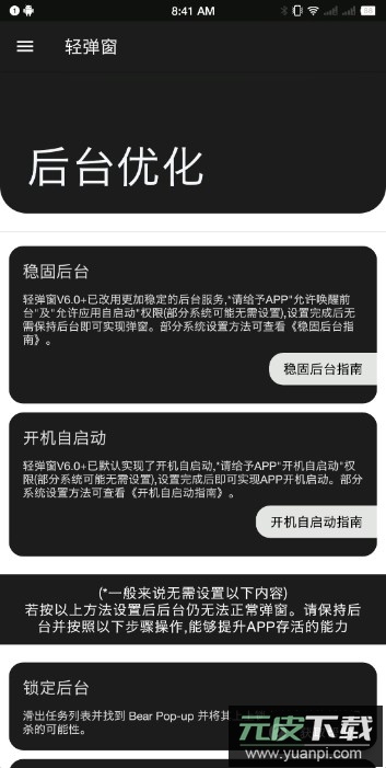 轻弹窗bear pop up专业版免费版截图2