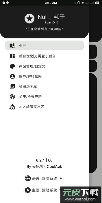 轻弹窗bear pop up专业版免费版截图3