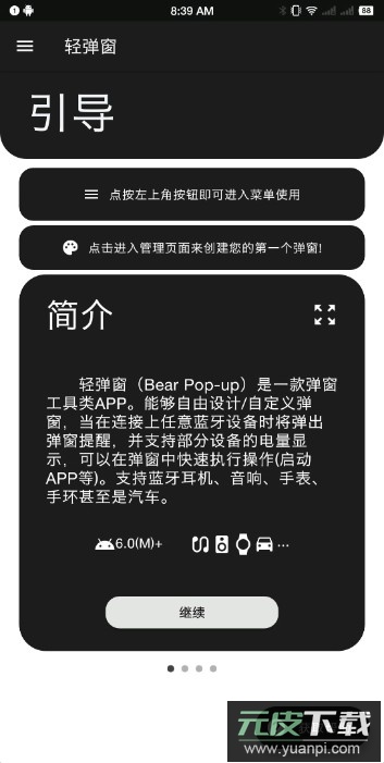 轻弹窗bear pop up专业版免费版截图4