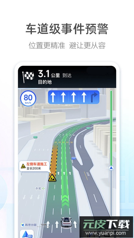 高德地图车主司机版app手机版截图3