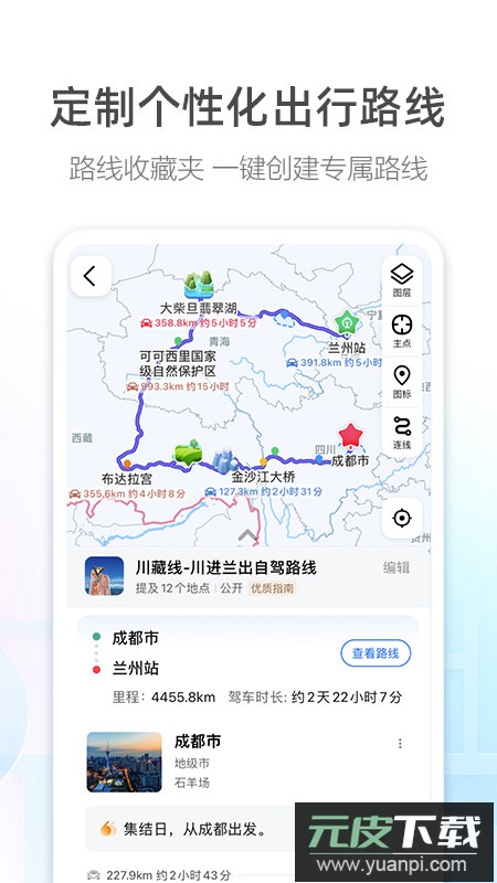 高德地图车主司机版app手机版截图4