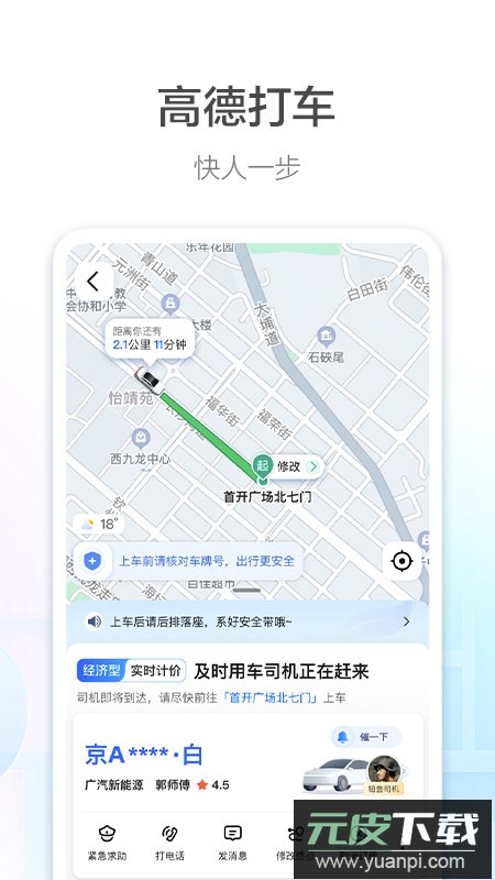 高德地图车主司机版app手机版截图5