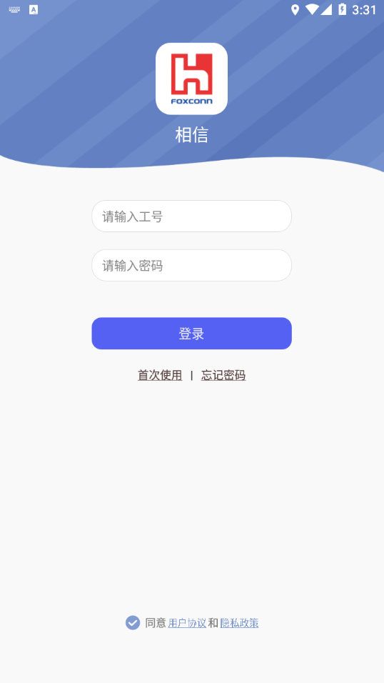 相信app富士康最新版截图1
