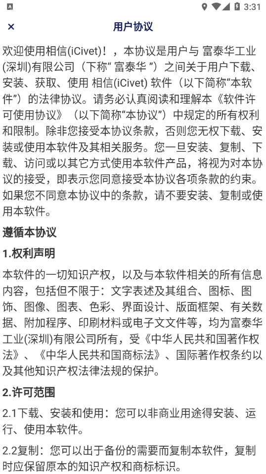 相信app富士康最新版截图2